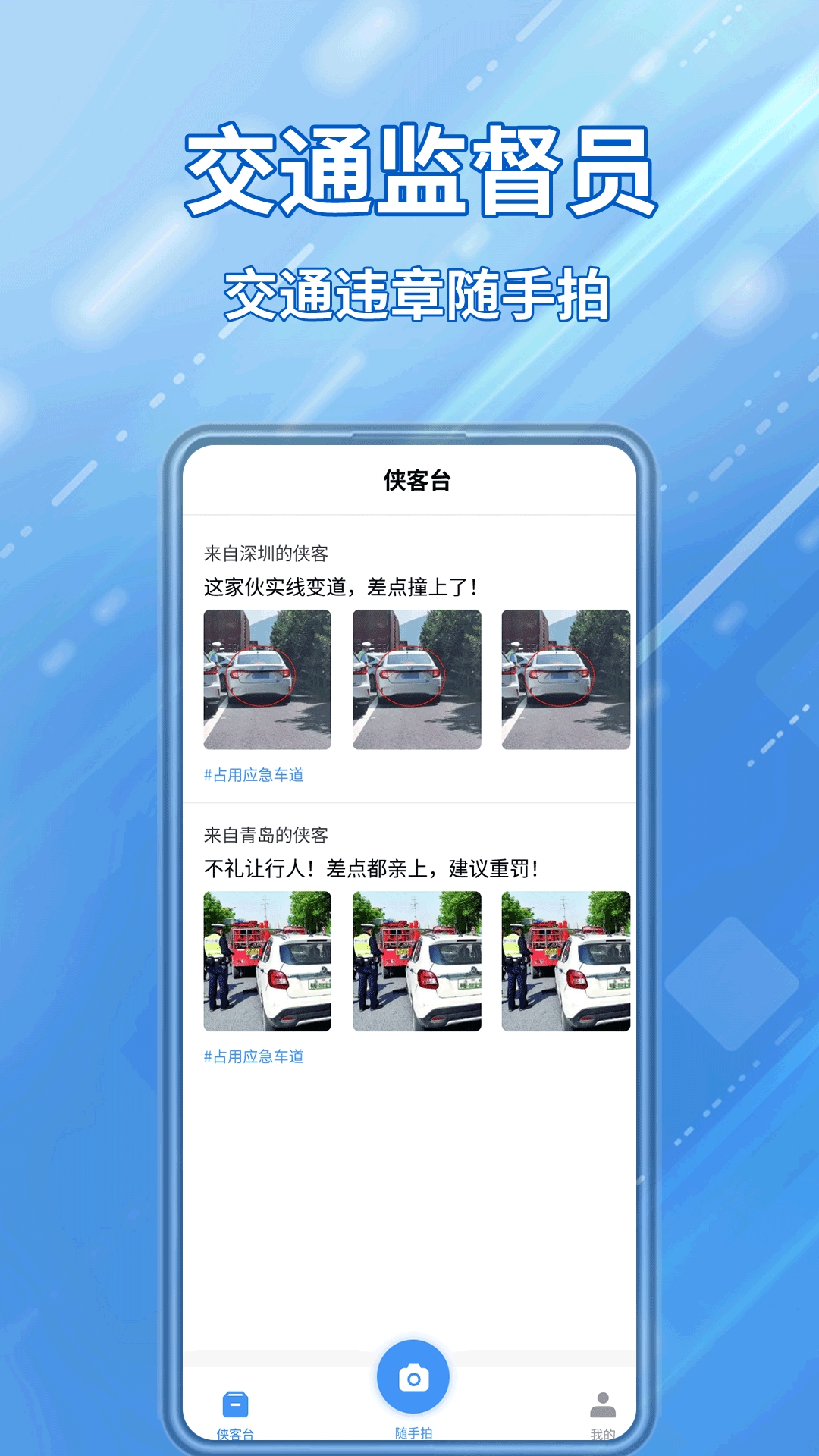 交通违章随手拍app2024最新版