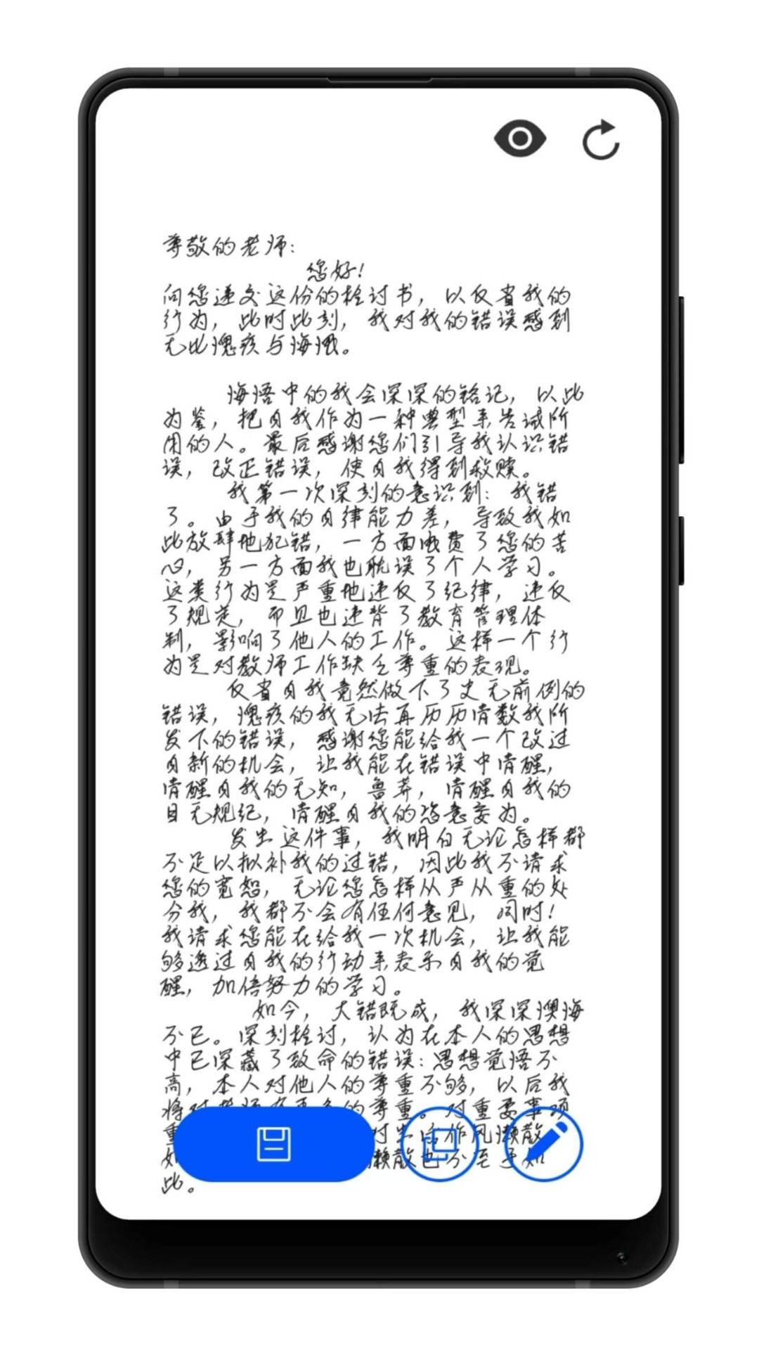 写锤子检讨书2025软件下载