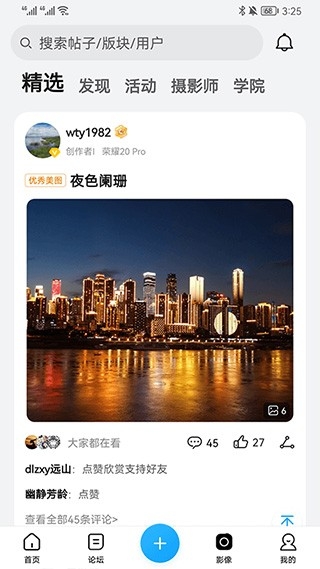 华为荣耀俱乐部安卓版