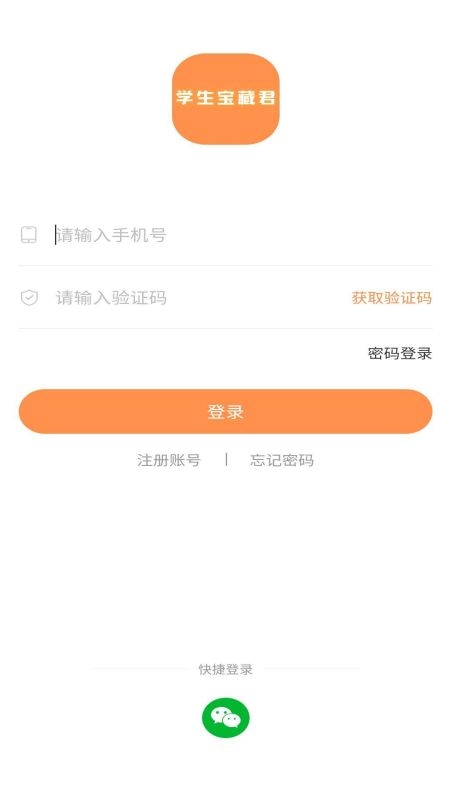 学生宝藏君正版软件下载