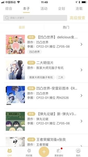 cpp漫展最新版本下载