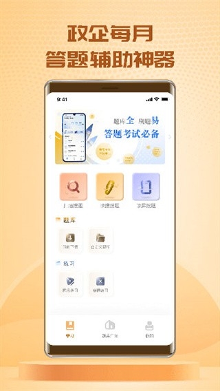 快搜搜题免费版下载2025