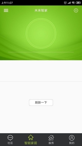 未来智家app下载