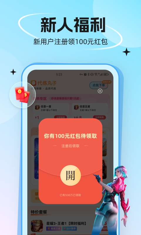 丸子代练2024最新版下载