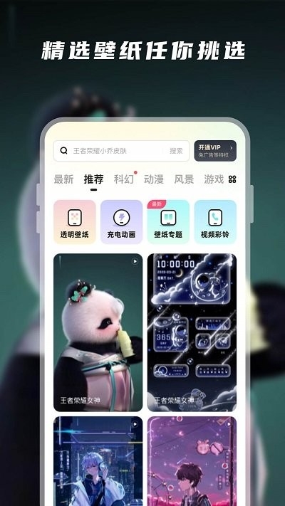 百变桌面壁纸2024最新版