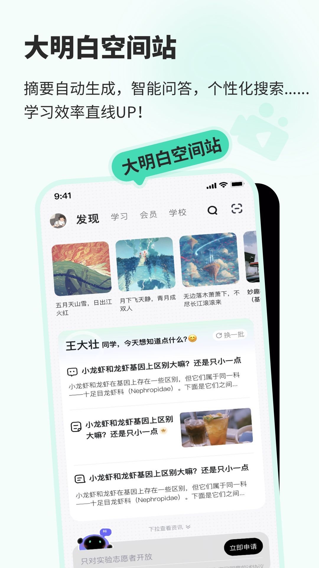 知到智慧树app2025最新版