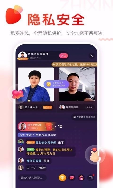 知心app官方版正版下载