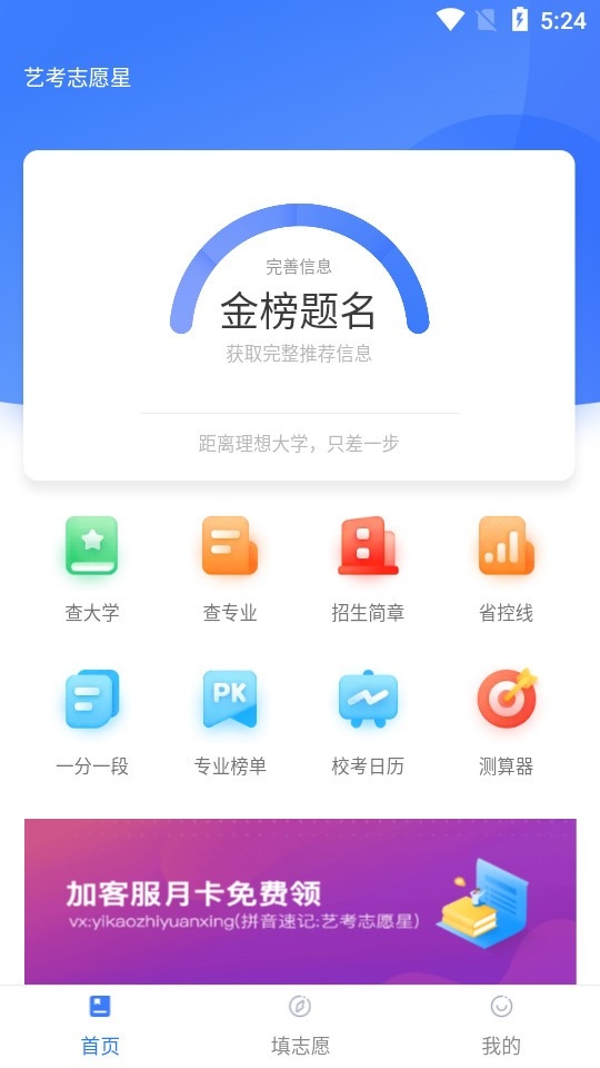 艺考志愿星app下载