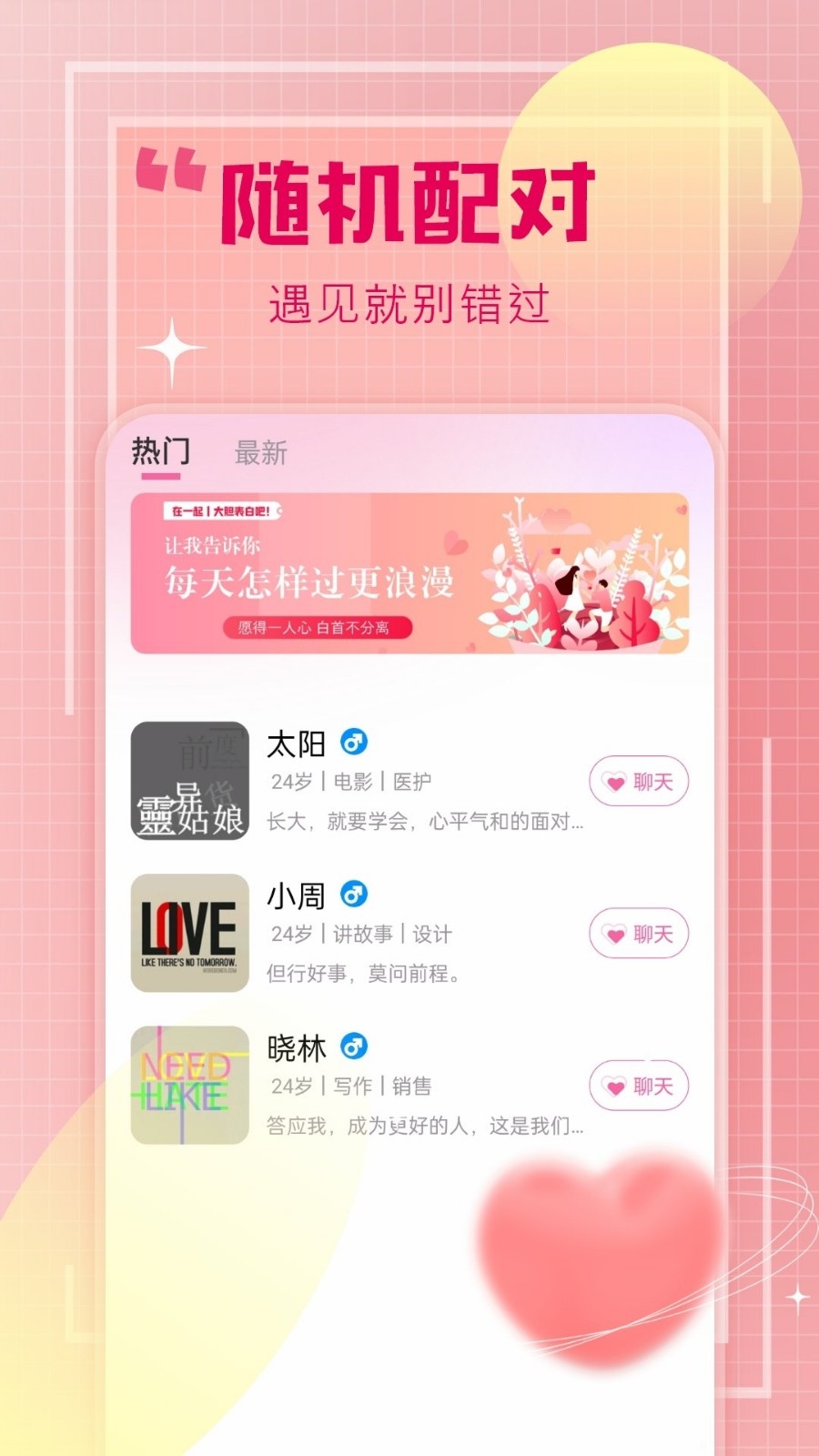 谈心交友正版下载