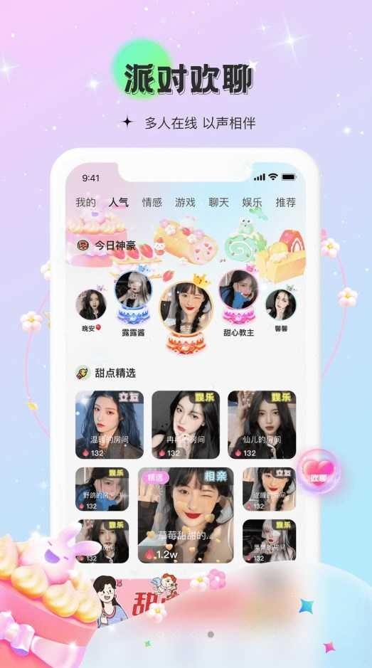 甜点语音app下载