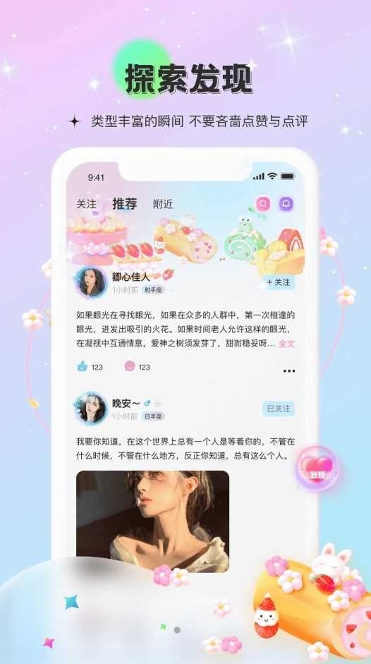 甜点语音app下载
