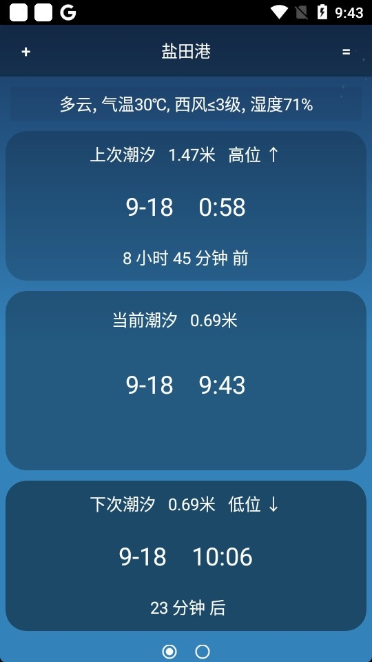 潮汐预报最新版下载