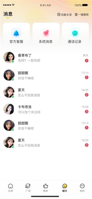 秋香交友app下载