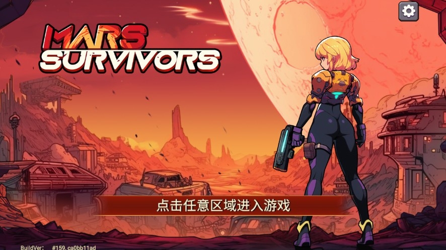 火星归来官方版正版下载