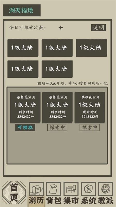 带着系统在洪荒修仙安卓版最新下载