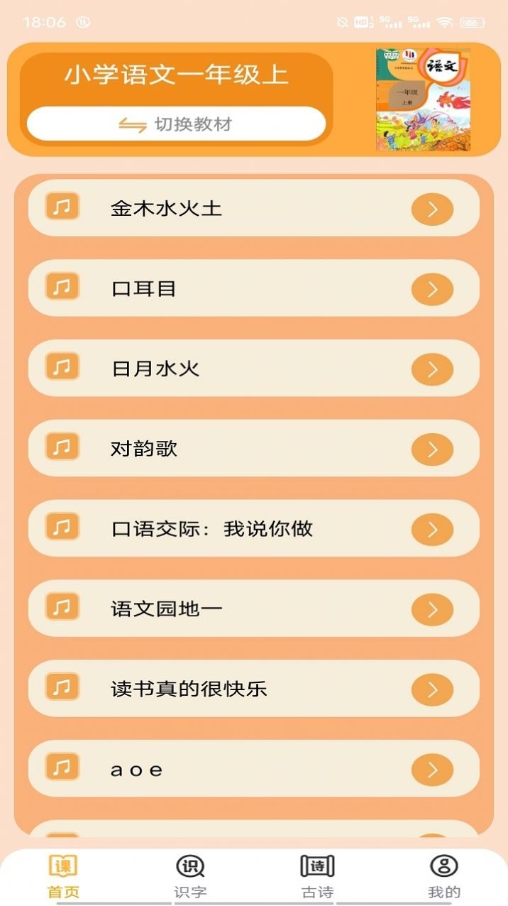小学语文吧app下载