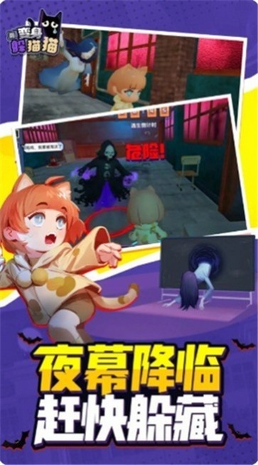 变身躲猫猫安卓版下载