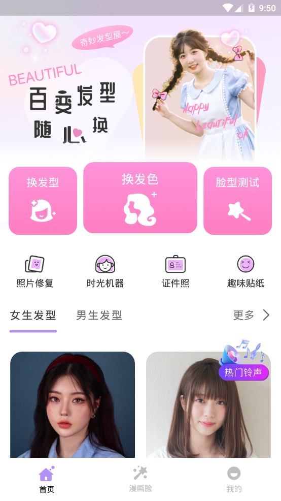 AI发型设计app下载
