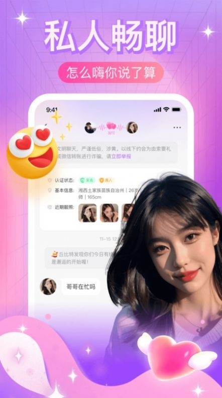本地夜聊正版下载