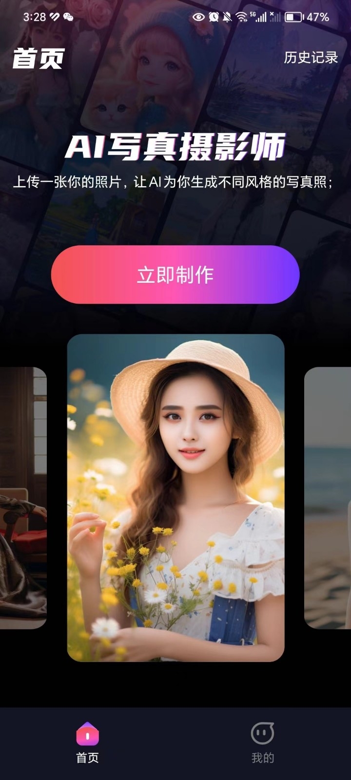 AI写真艺术照最新版下载