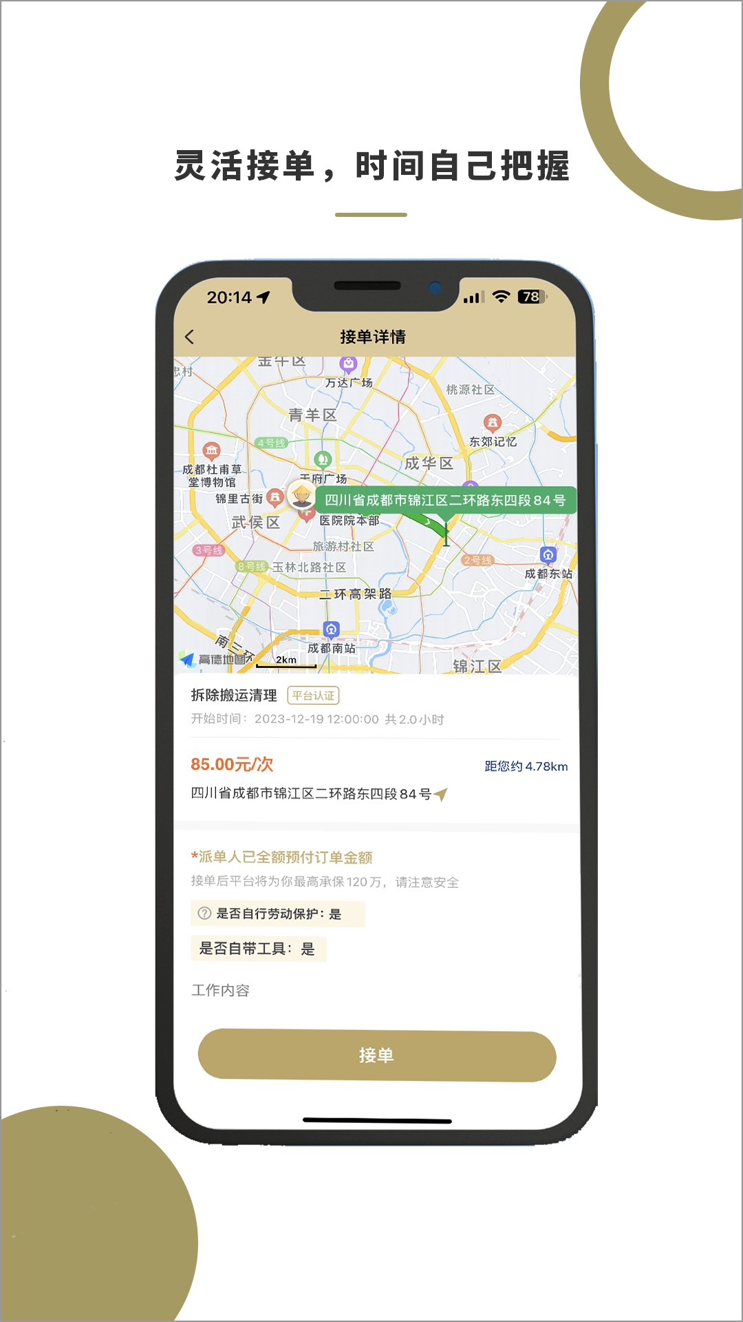 顾派临时工App下载