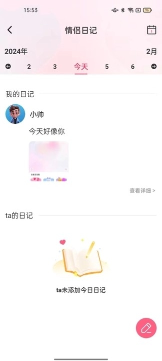 情侣小日常App下载
