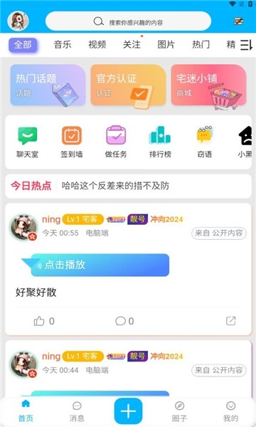 宅迷社区软件下载