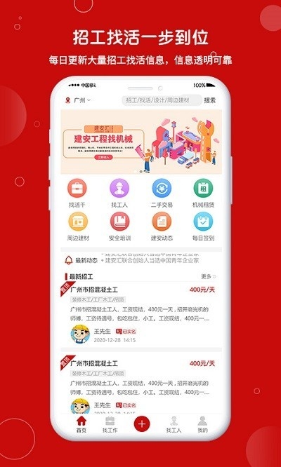 建安汇app找工作软件最新下载