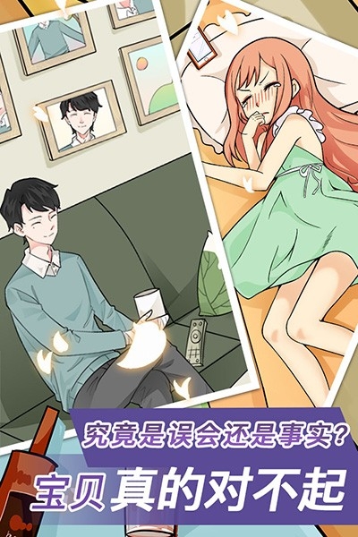 宝贝你听我解释最新版下载安装