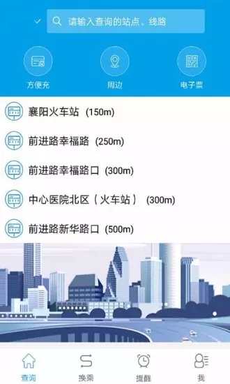 通卡出行公交车app下载
