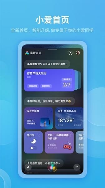小爱语音助手app