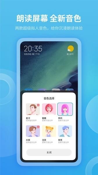 小爱语音助手app
