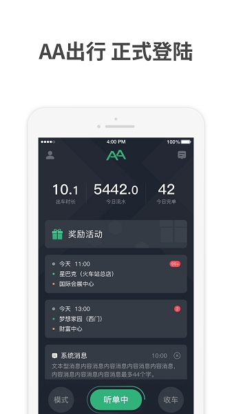 aa出行司机端最新版下载
