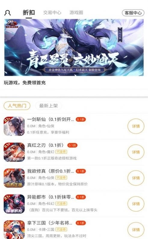 0.1折福利手游下载