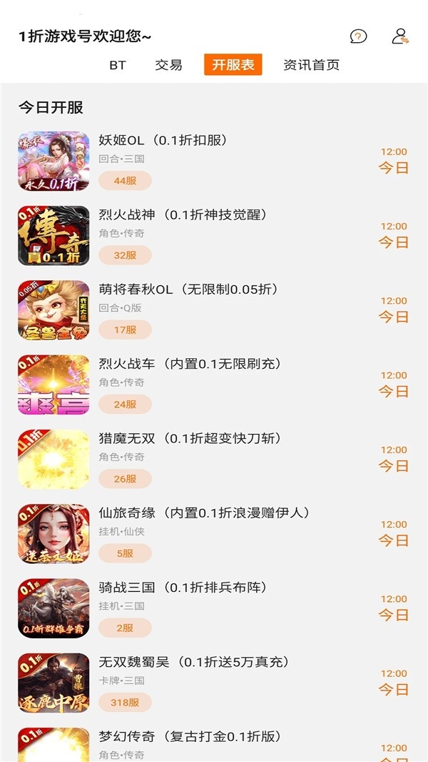 1折游戏号安卓版下载