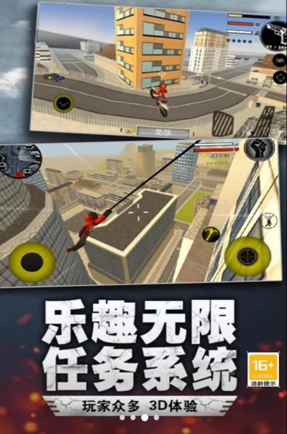 绳索英雄大作战中文版下载