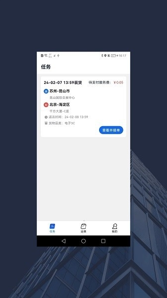 马上接单app下载