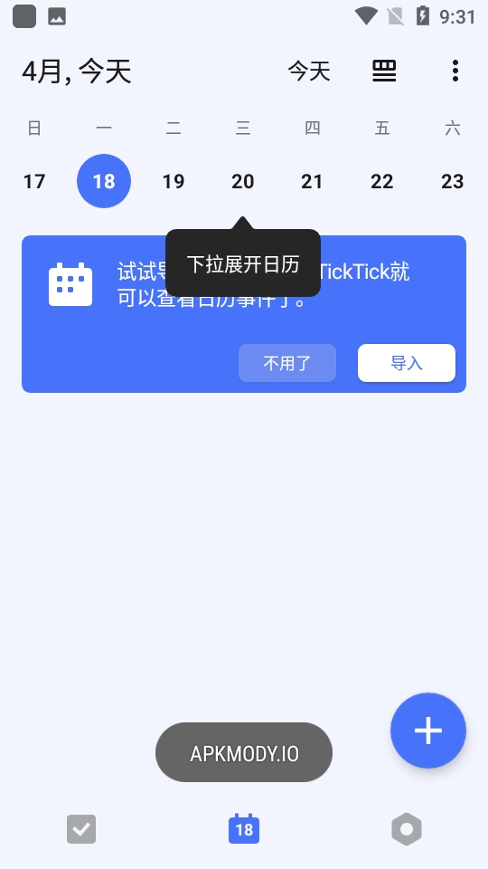 ticktick任务清单app下载