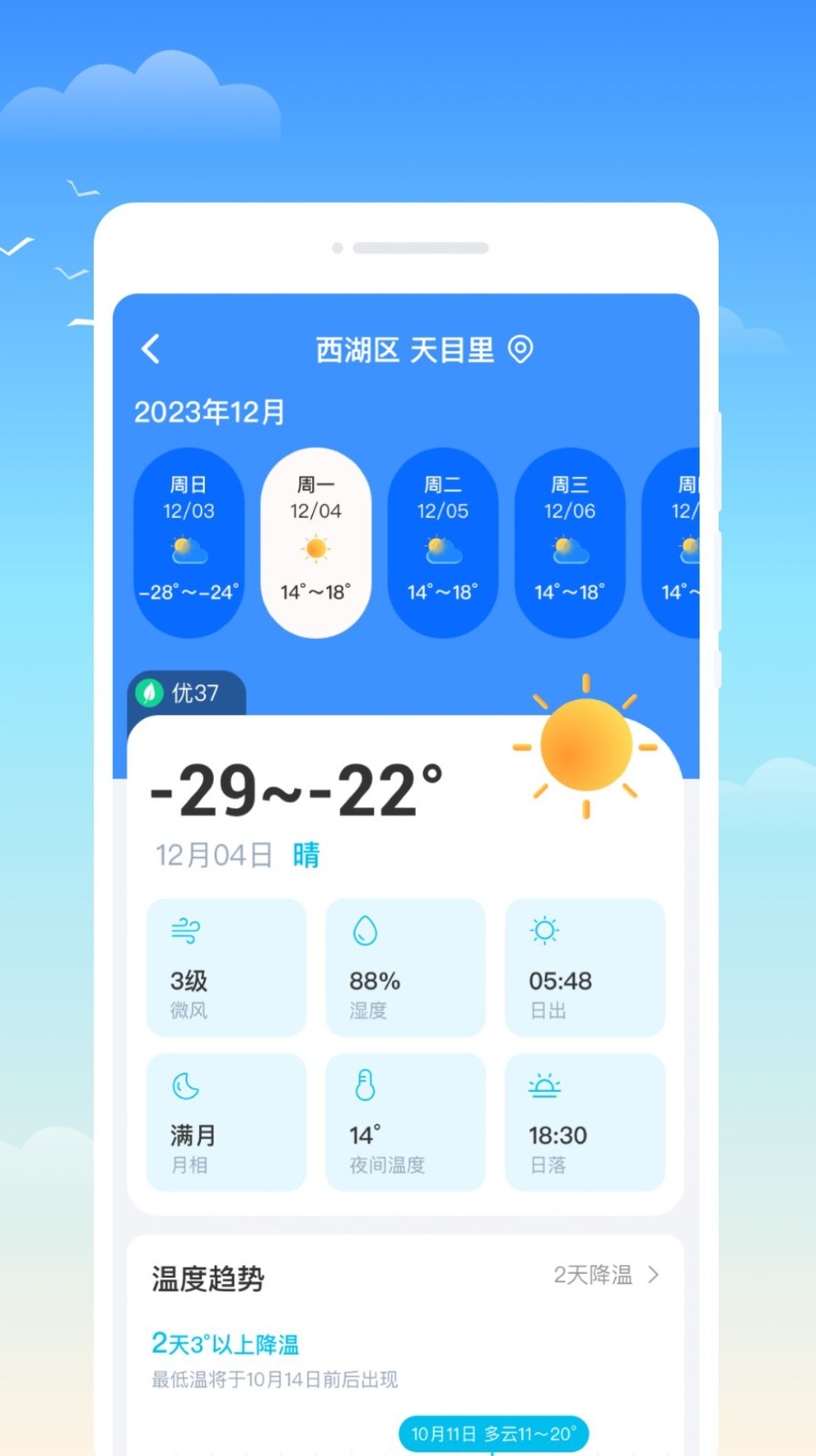 什锦天气安卓版下载