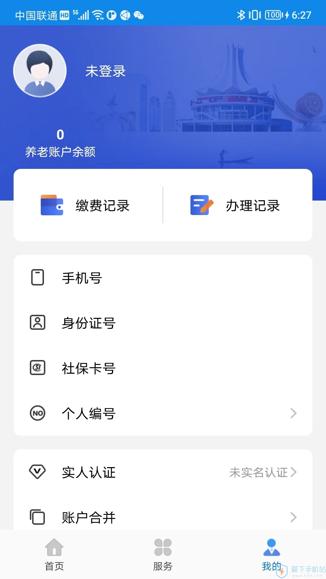 广西人社安卓版下载