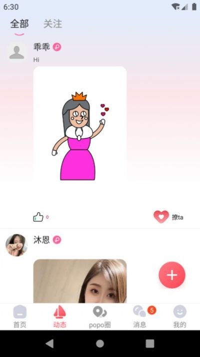 popose交友安卓版下载