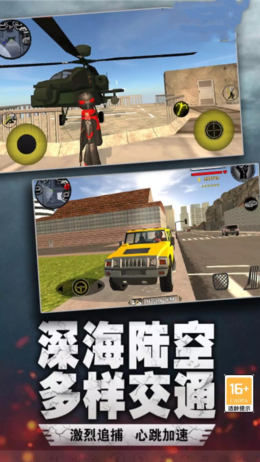 绳索英雄挑战安卓版免费下载