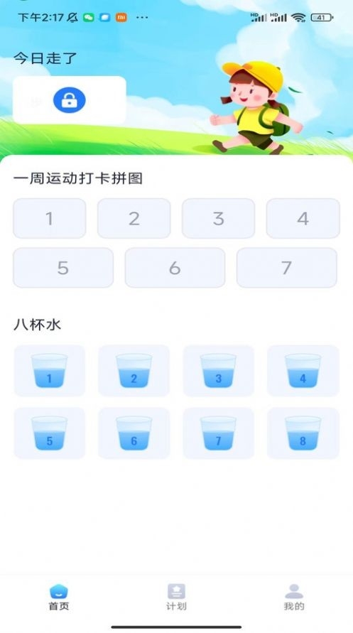 每天好走app应用最新版下载
