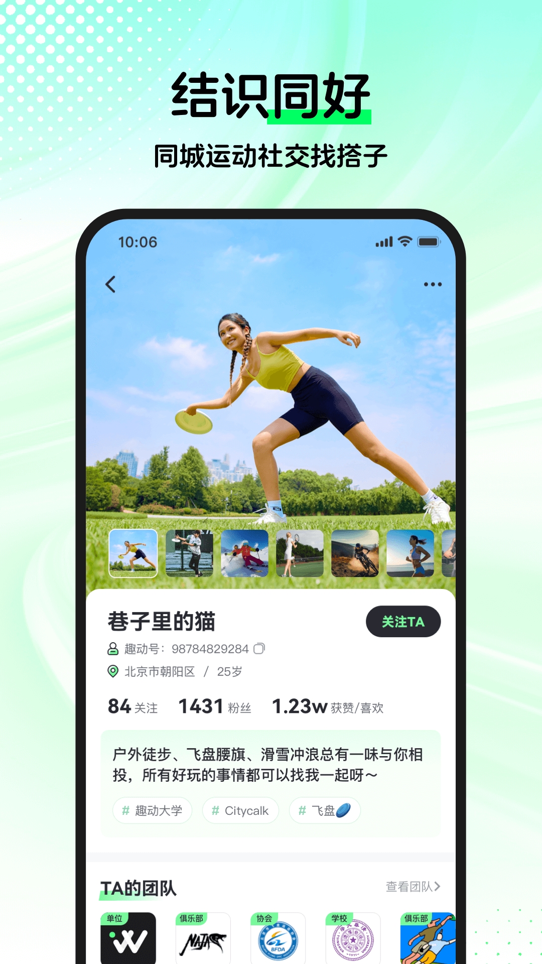 趣动WillGo最新版下载