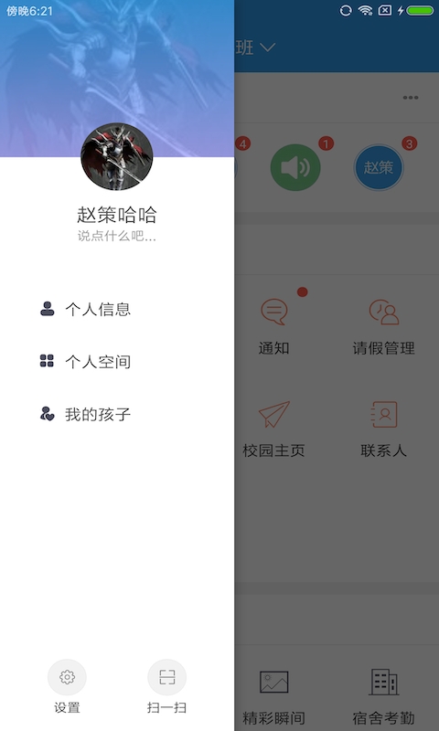 爱上学家长版2025最新下载