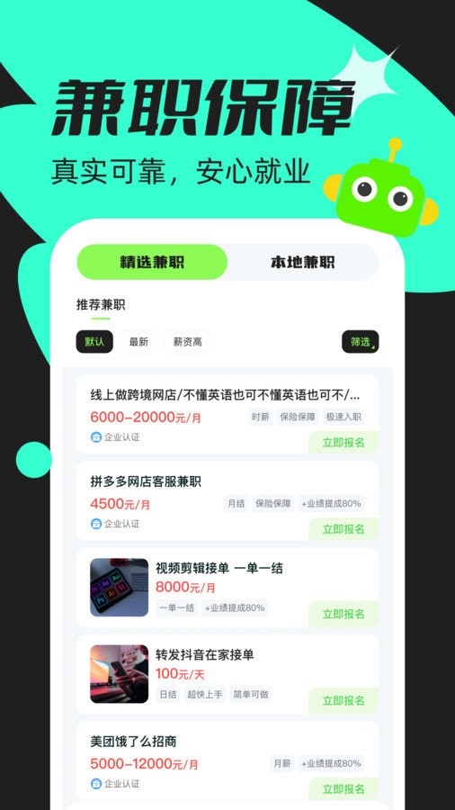 青藤兼职社手机版下载