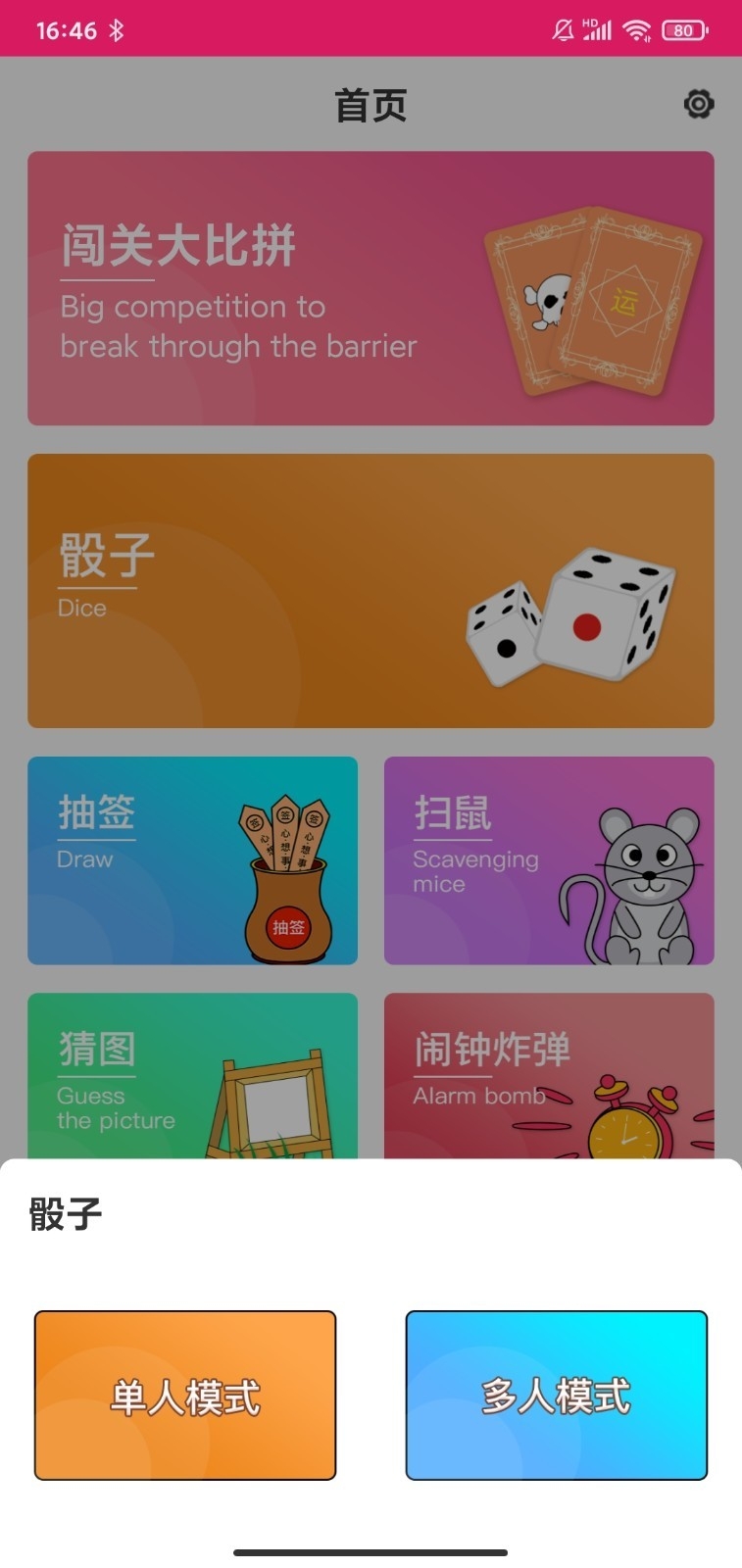 聚会玩骰子最新版下载