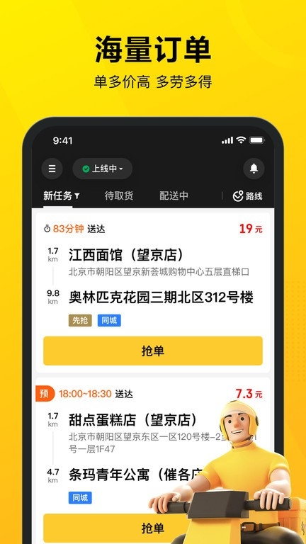 美团骑手app安卓版下载