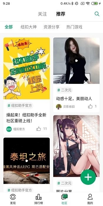 纽扣助手app官方版下载