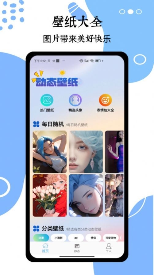 wallpaper头像壁纸最新版下载